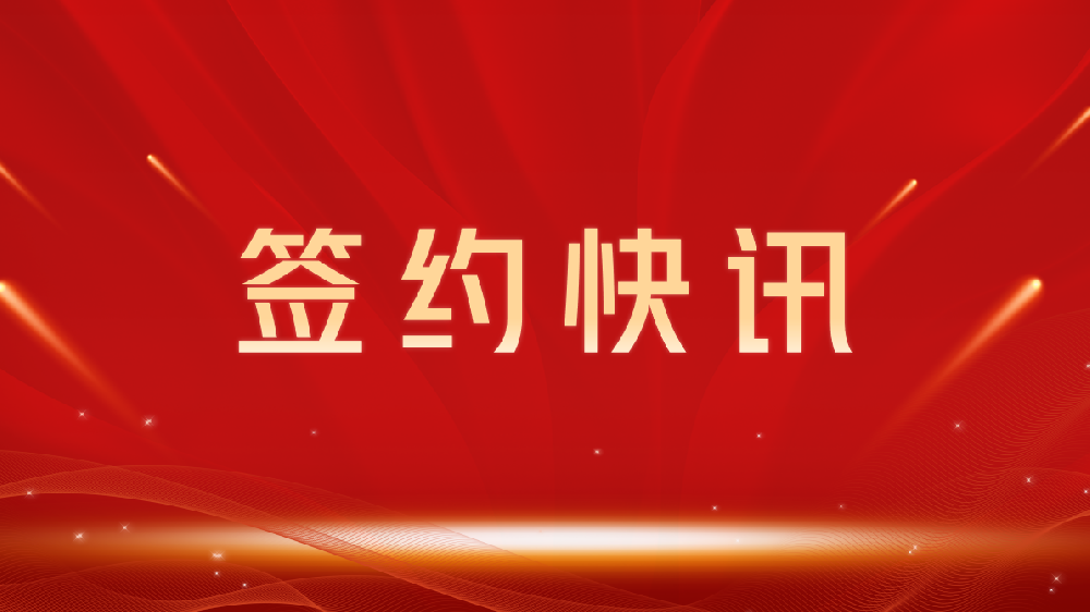 【签约喜讯】助力教育数字化转型，我司与江西龙图教育集团达成官网建设合作